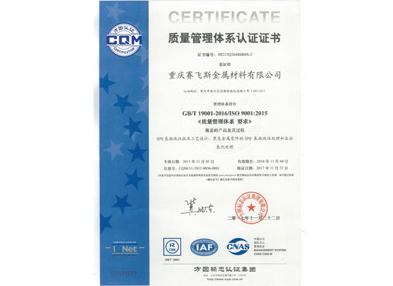 質(zhì)量管理體系認(rèn)證證書
