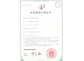 實(shí)用新型zhuanli證書(shū)