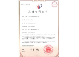 扇形齒板發(fā)明證書(shū)