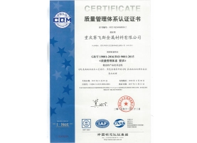 質(zhì)量管理體系認(rèn)證證書(shū)