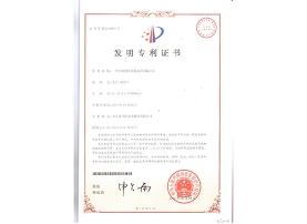發(fā)明zhuanli
