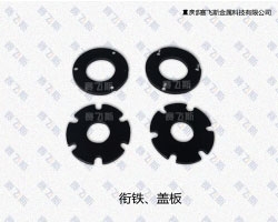 銜鐵、蓋板QPQ表面處理