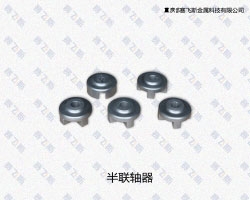四川半聯(lián)軸器表面處理