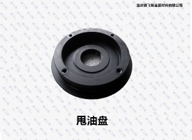 昆山QPQ甩油盤處理