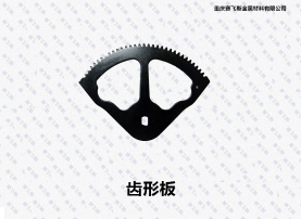 四川QPQ齒形板處理